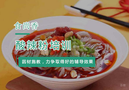 杭州酸辣粉培训