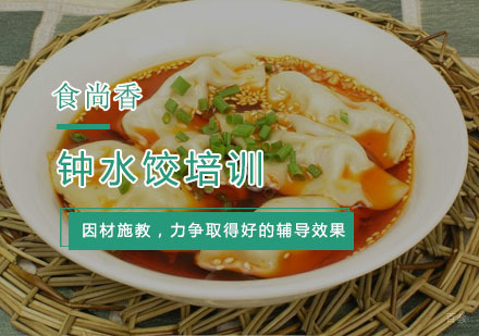 杭州钟水饺培训