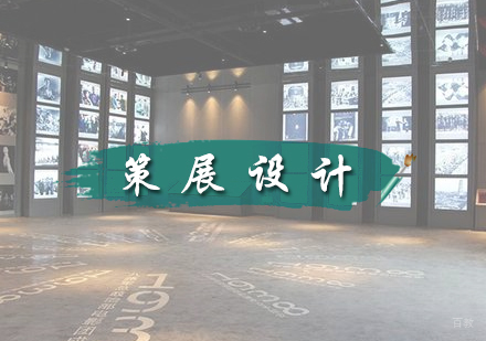 北京策展设计培训