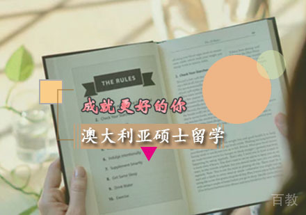 西安澳大利亚硕士留学