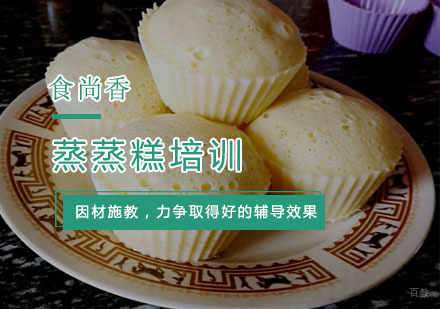 杭州蒸蒸糕培训