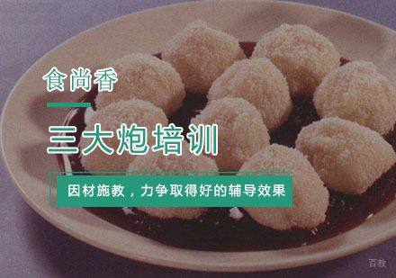 杭州三大炮培训