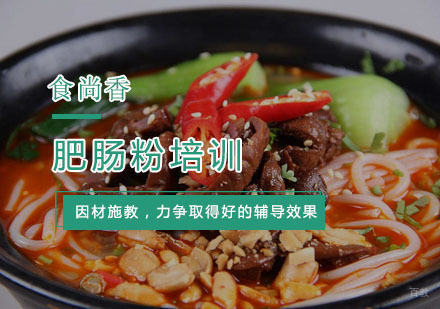 杭州肥肠粉培训