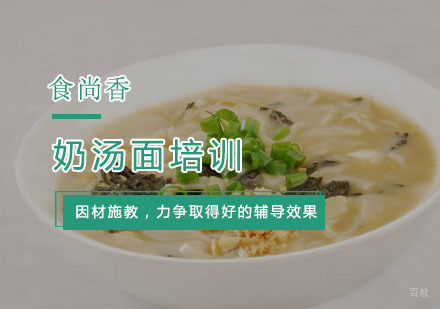杭州奶汤面培训