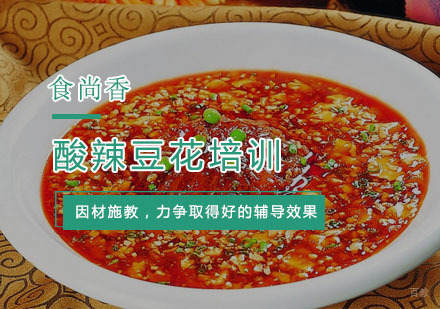 杭州酸辣豆花培训