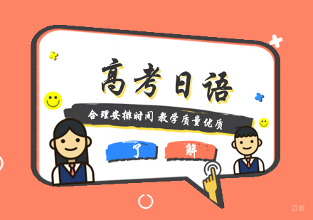 上海高考日语一对一课程