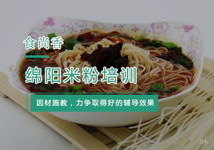 杭州绵阳米粉培训