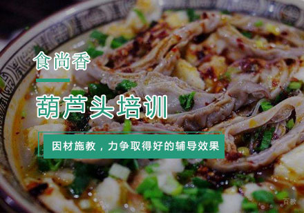 杭州葫芦头培训