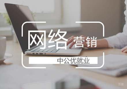 武汉网络营销课程