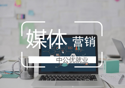 武漢網頁設計培訓-新媒體營銷課程