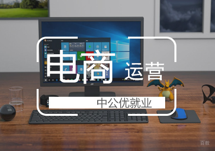 武汉电商运营培训课程
