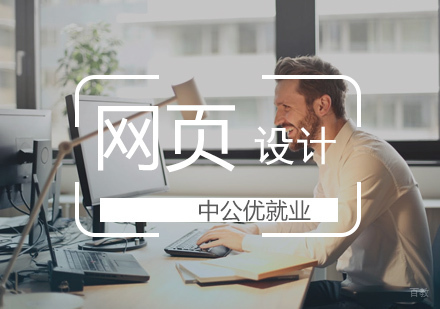 武汉网页设计培训课程