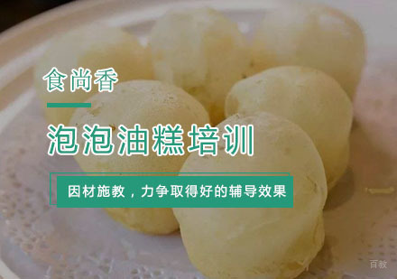 杭州泡泡油糕培训
