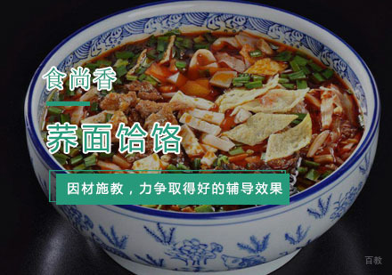杭州荞面饸饹培训