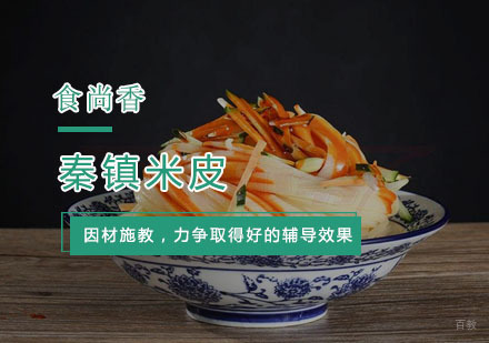 杭州秦镇米皮培训