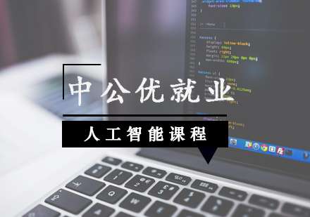 武汉编程语言人工智能培训课程