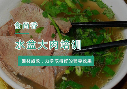 杭州小吃水盆大肉培训