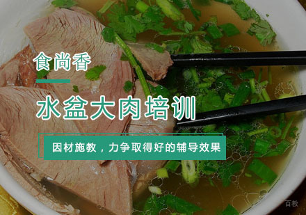 杭州水盆大肉培训