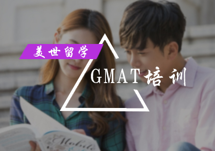 北京GMAT培训