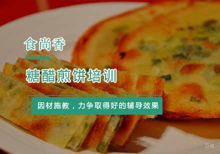 杭州糖醋煎饼培训