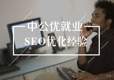 SEO优化经验技巧分享