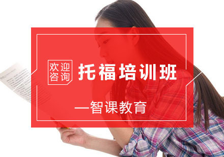 杭州托福培训班