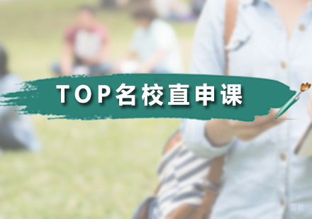 广州国际艺术教育_广州TOP直申课