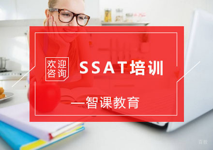 杭州SSAT培训