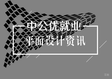 学习平面设计的理由