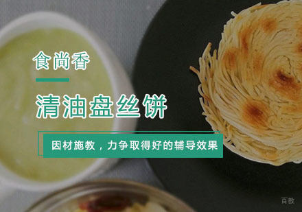 杭州清油盘丝饼培训