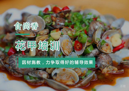 杭州花甲培训
