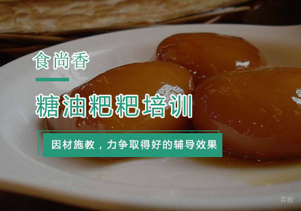 杭州糖油粑粑培训