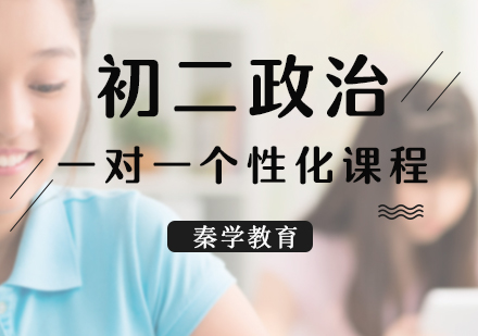初二历史一对一个性化辅导课程