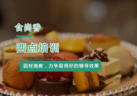 杭州西点培训