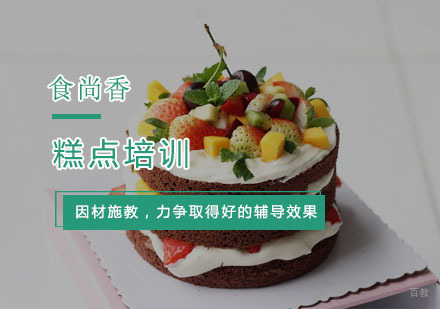 杭州糕点培训