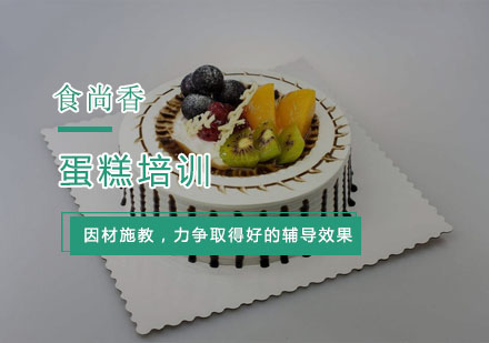杭州西点蛋糕培训