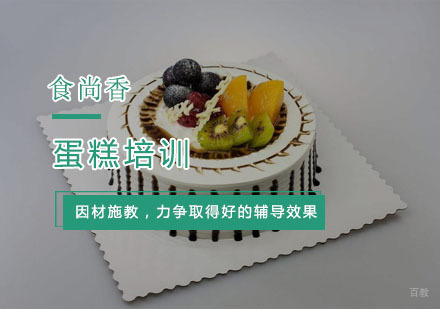 杭州蛋糕培训