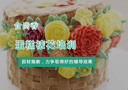杭州西点蛋糕裱花培训