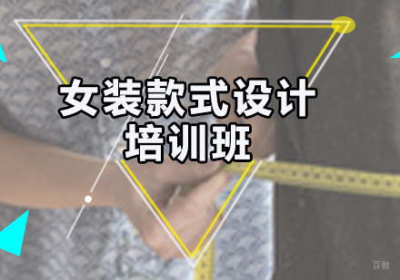 广州女装款式设计培训班