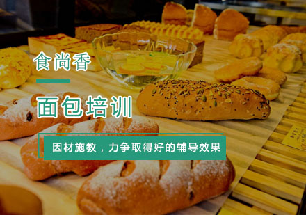 杭州西点面包培训