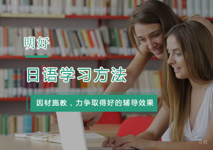 日语学习方法介绍