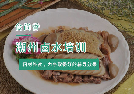 杭州潮州卤水培训