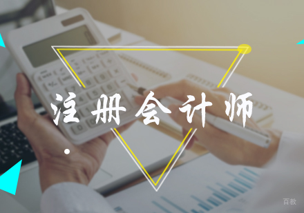 北京森科教育_北京注册会计师培训