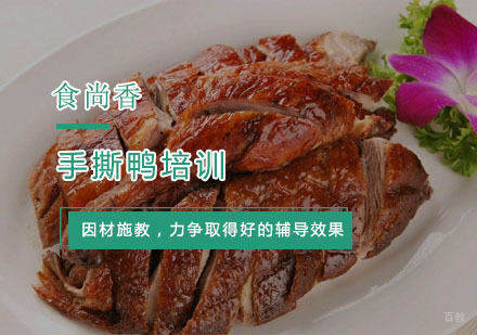 杭州手撕鸭培训