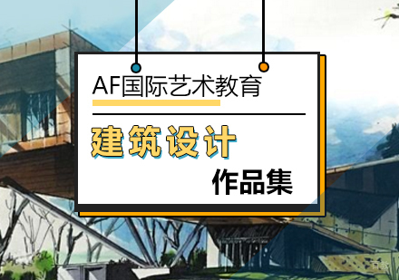 北京建筑设计学习班