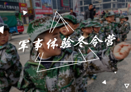 北京军事体验冬令营