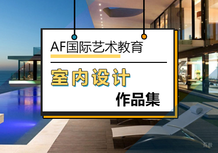 北京室内设计培训