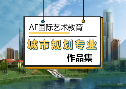 北京城市规划专业课程
