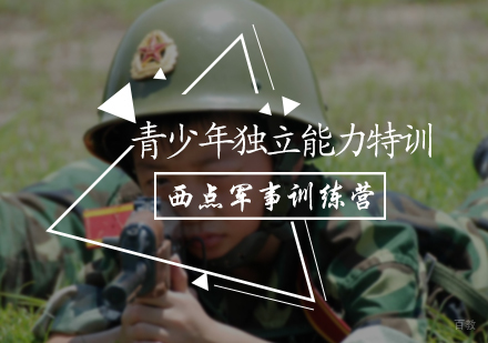 北京青少年独立能力特训