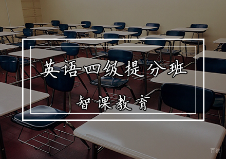 天津英语四级提分班